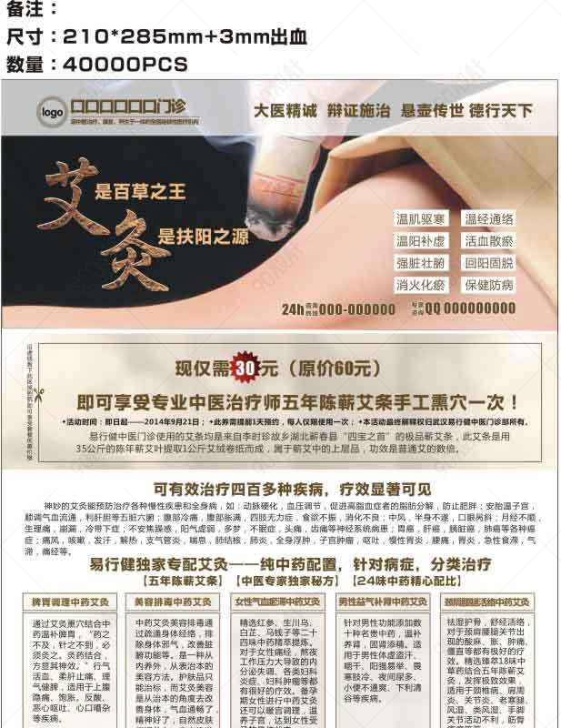 艾灸宣传单【广告设计cdr-90设计网