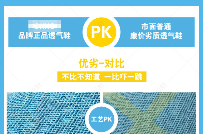 产品pk优劣对比图图片