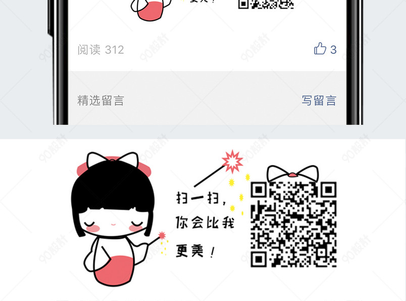 美丽女孩创意二维码