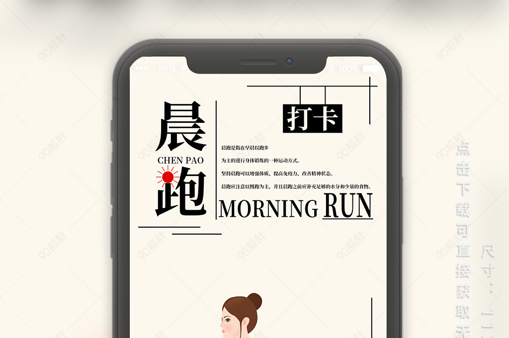晨跑打卡手机海报配图