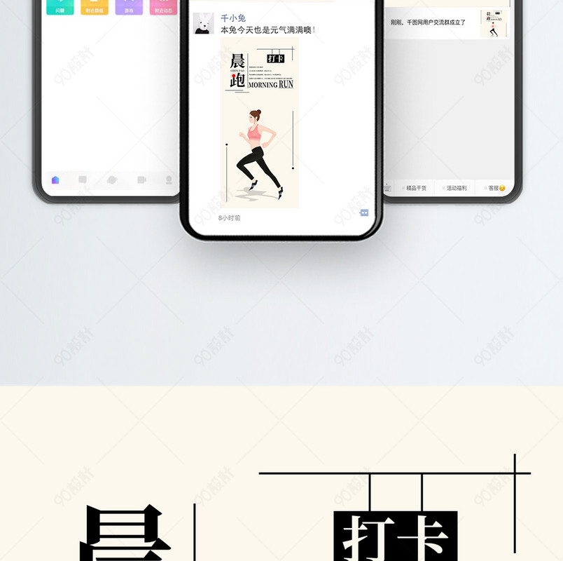 晨跑打卡手机海报配图