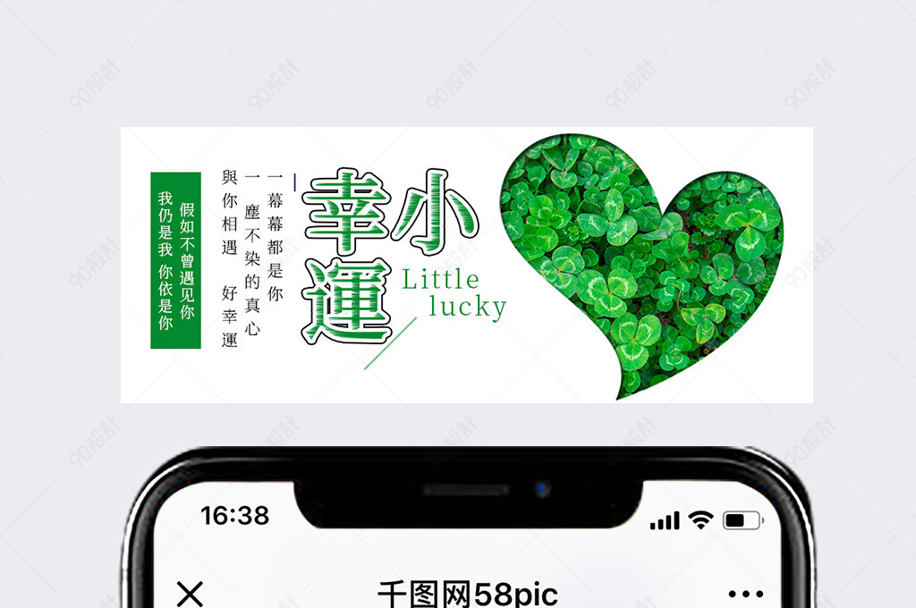 小幸运四叶草幸运草摄影图配图