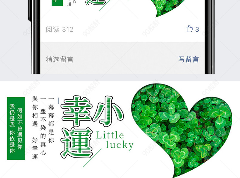 小幸运四叶草幸运草摄影图配图
