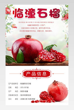 临潼石榴 新鲜水果 清新甜美详情页