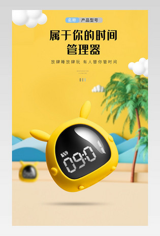 清新可爱时尚小闹钟详情页设计素材