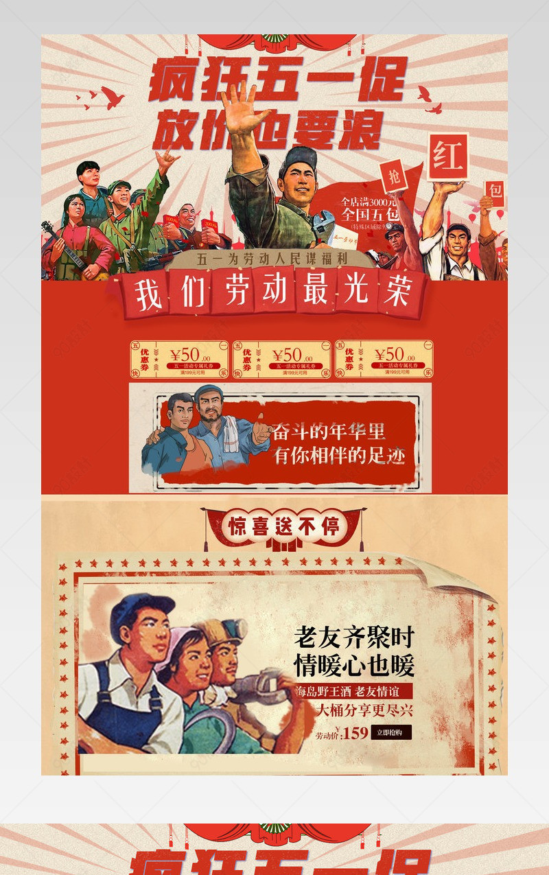 五一劳动节红色喜庆复古大字报活动首页