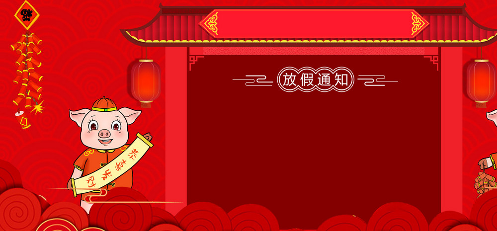 新年通知背景