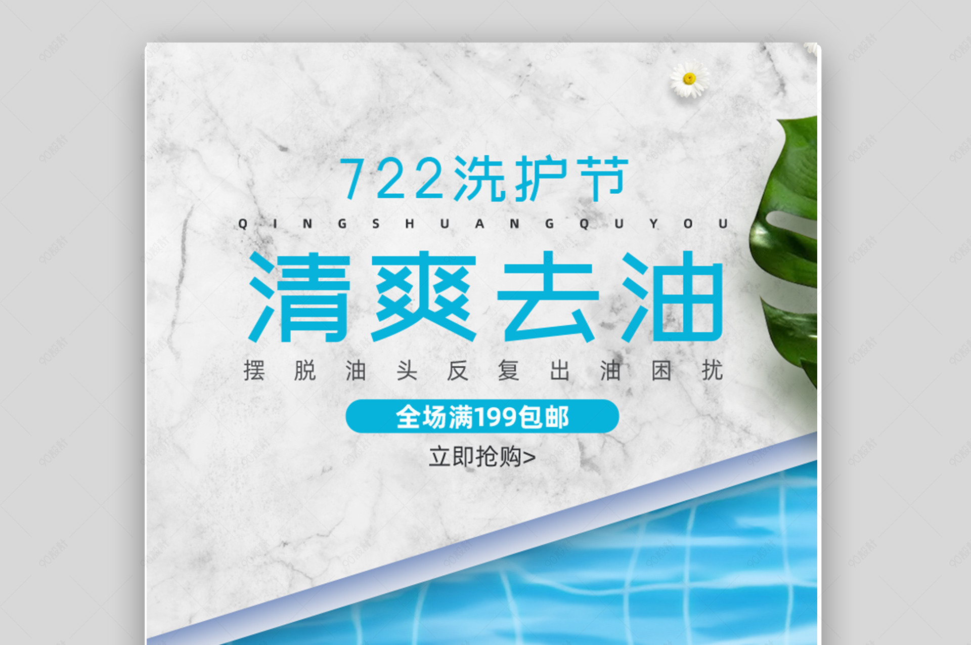 简约洗护节洗护洗发水促销海报设计素材