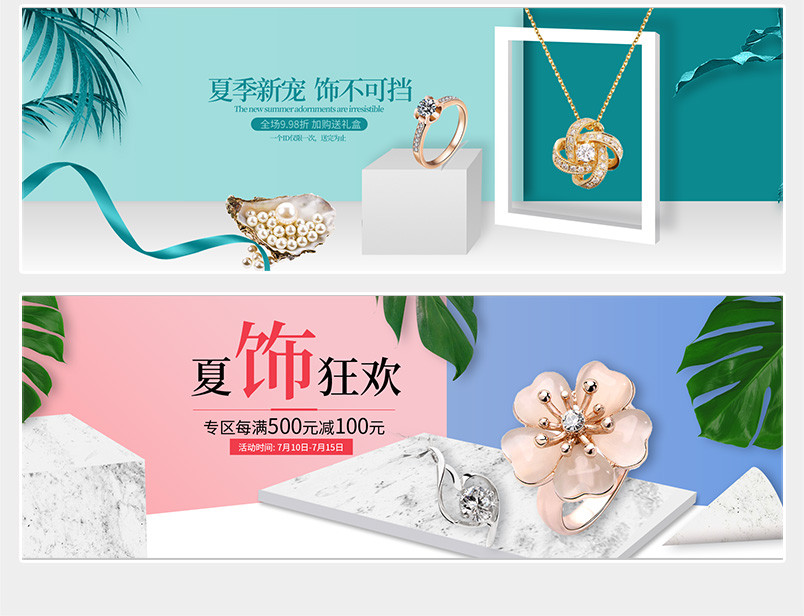 清新夏季简约珠宝首饰新品上市全屏海报banner