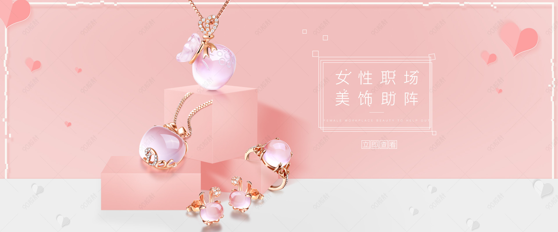 粉色背景简约唯美首饰粉晶吊坠全屏海报
