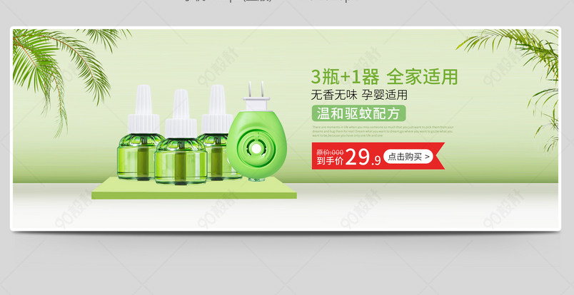 夏季绿色简约大气清新电热蚊香液全屏海报