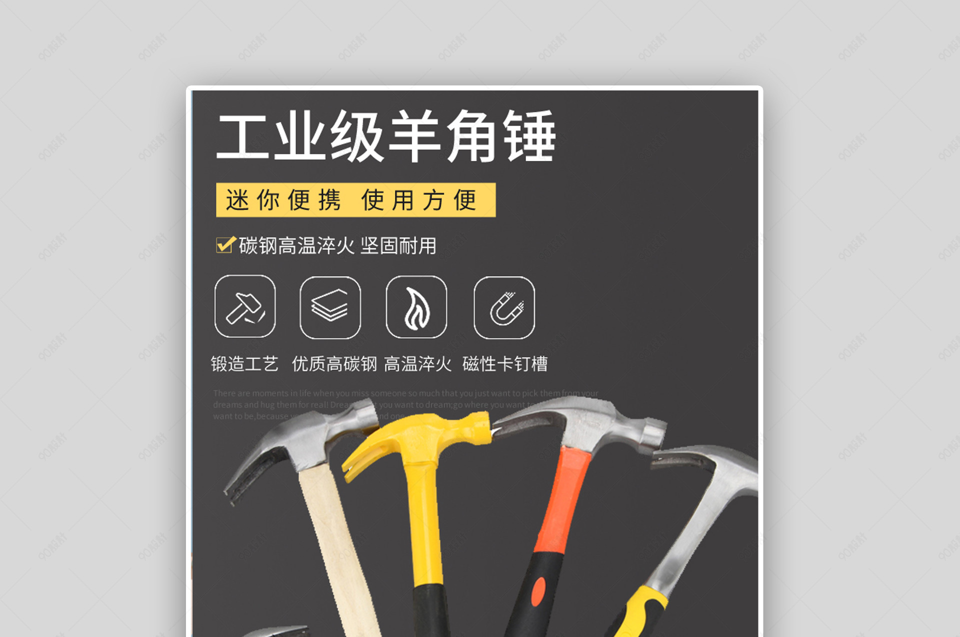 羊角锤木工锤钢锤榔头铁锤小锤子首页全屏海报