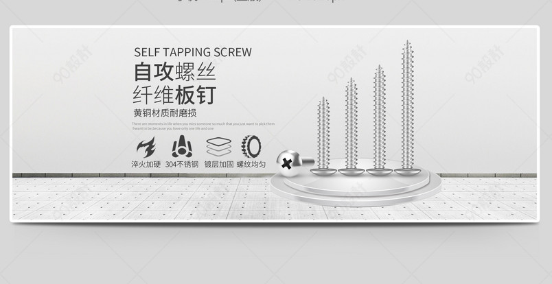 螺丝钉螺母螺蛳膨胀螺丝自攻螺丝全屏海报