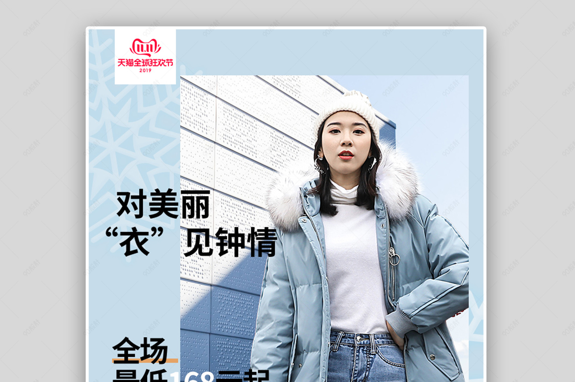 蓝色促销冬装秋冬女装双十一大牌羽绒服海报