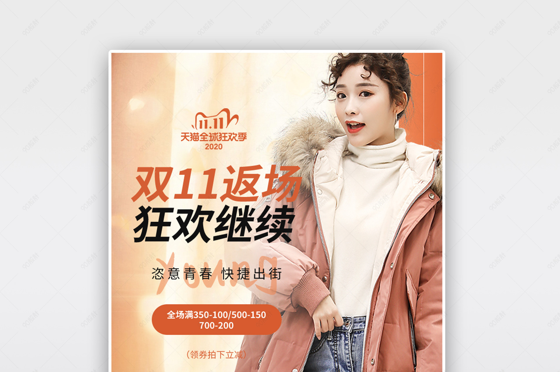 活动促销服装服饰女装外套棉服全屏banner【banner海报psd-90设计网