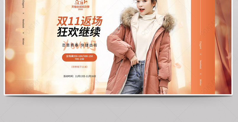 羽绒服时尚简约活动促销服装服饰女装外套棉服全屏banner【banner海报