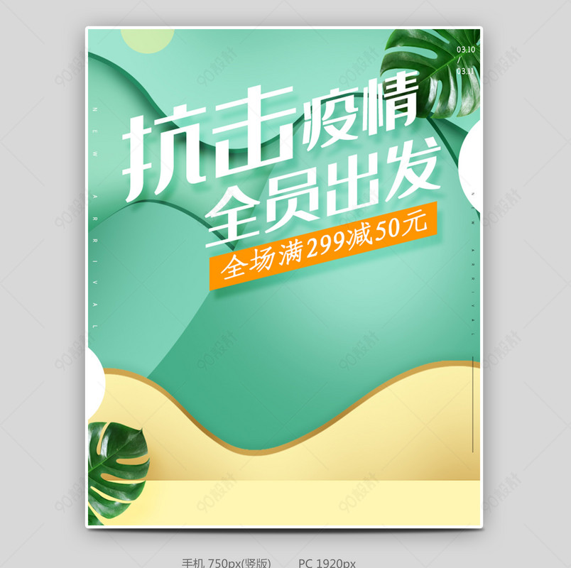 抗击疫情小清新春季促销剪纸户外运动休闲鞋服饰口罩海报