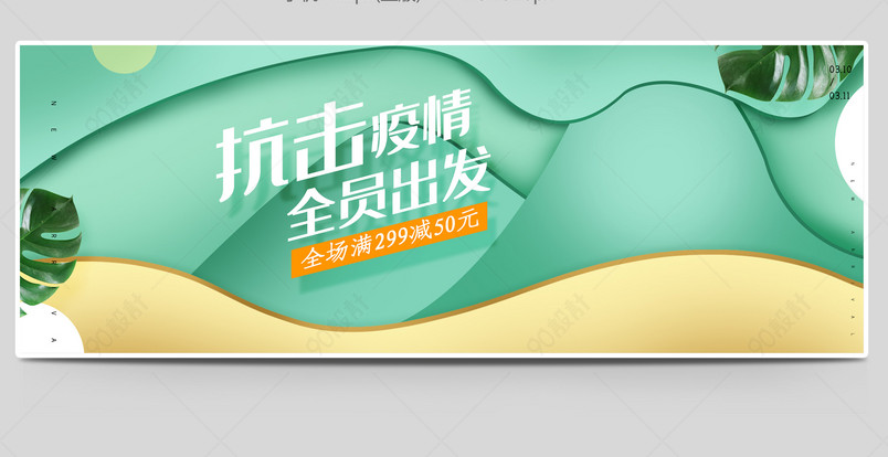 抗击疫情小清新春季促销剪纸户外运动休闲鞋服饰口罩海报