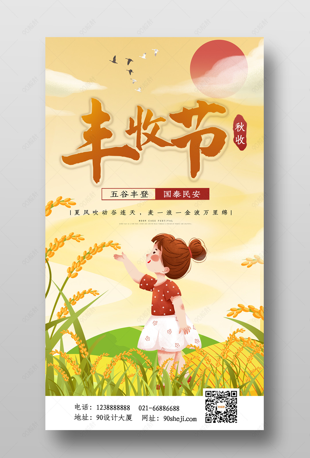 中国农民丰收节秋季收割平面海报