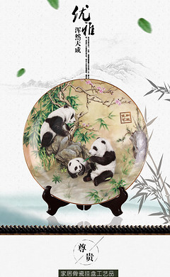 熊猫骨瓷挂盘_90设计