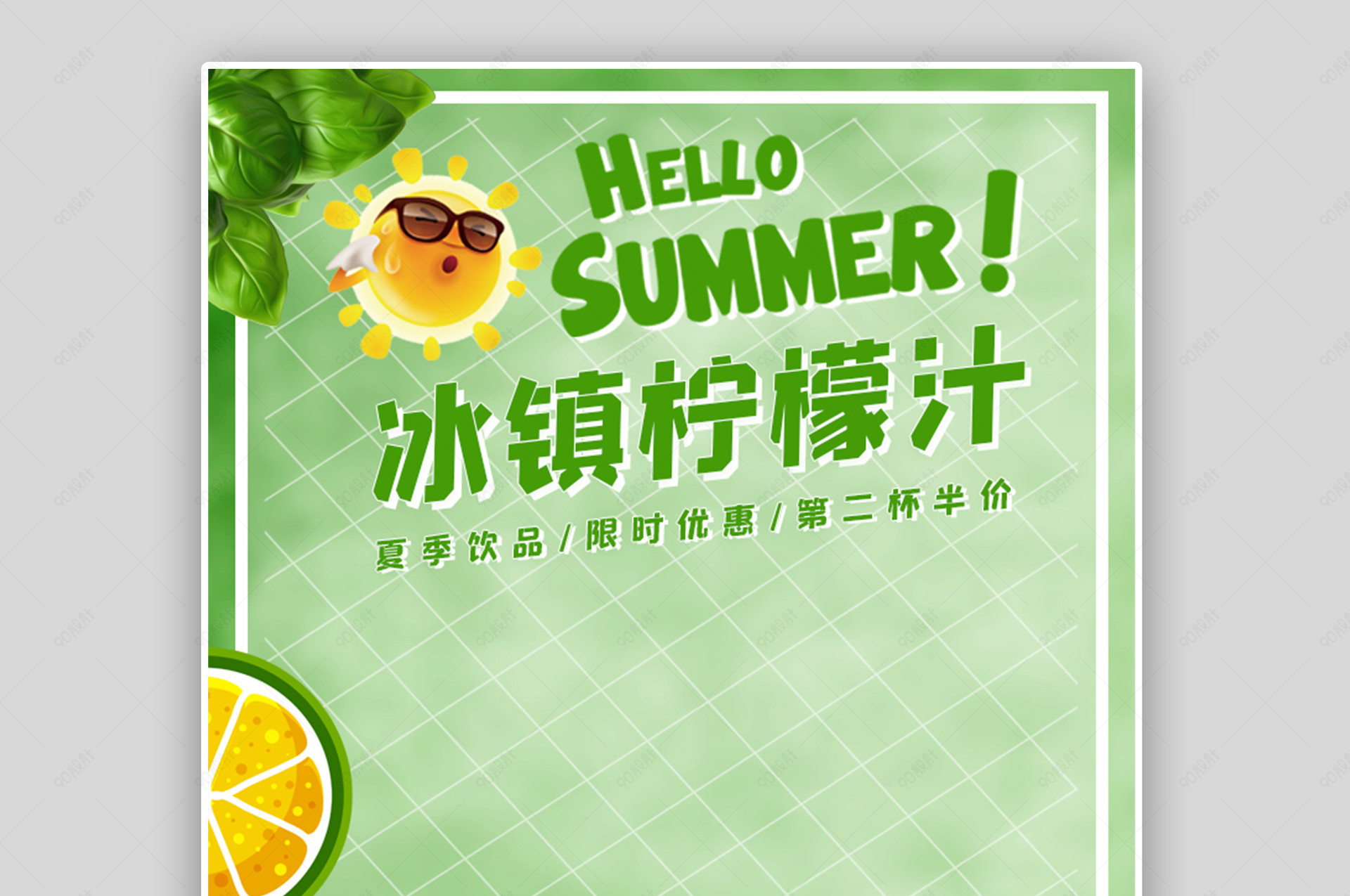 清新时尚风格鲜榨冰镇柠檬汁饮料海报