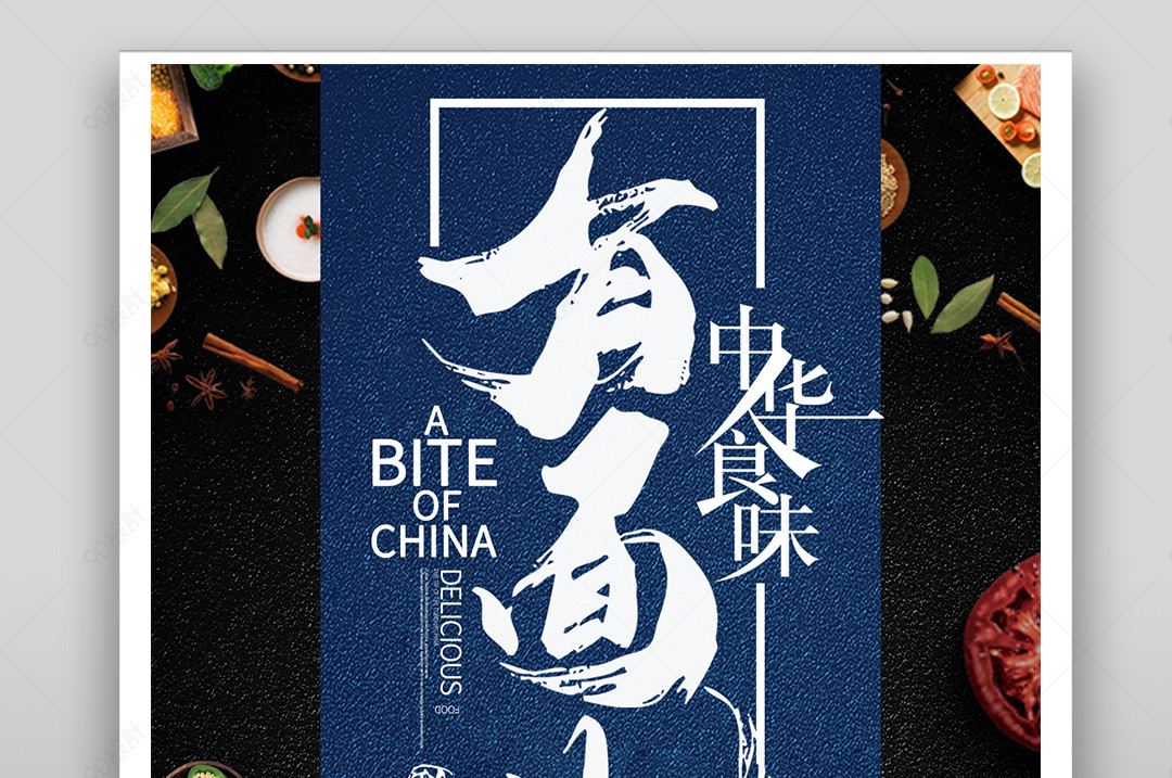 时尚风格餐饮美食特色面条海报设计