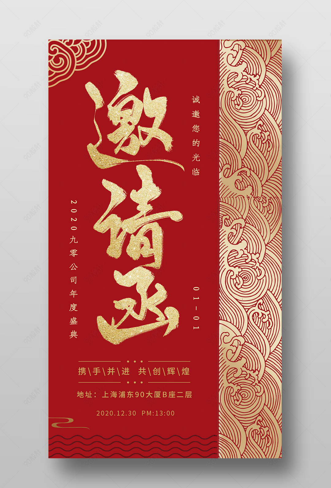 简约时尚风格活动宴会邀请函海报设计