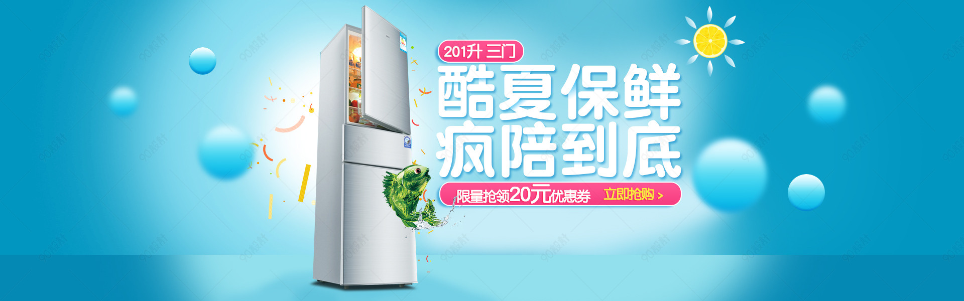 时尚清新风生活电器冰箱海报广告图文
