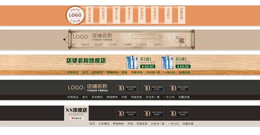 店招电脑端 手机端简约风美妆爆款促销活动通用店招电脑端 手机端棕色