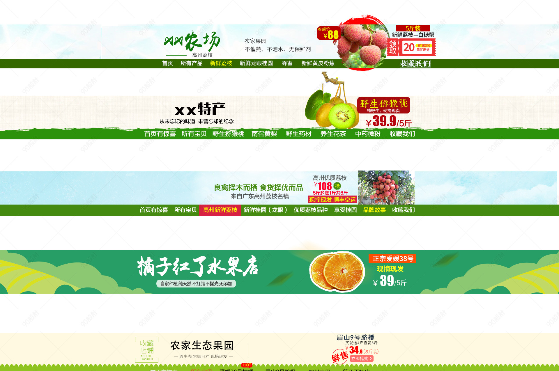 水果绿色食品店招农产品综合店招源文件psd模板