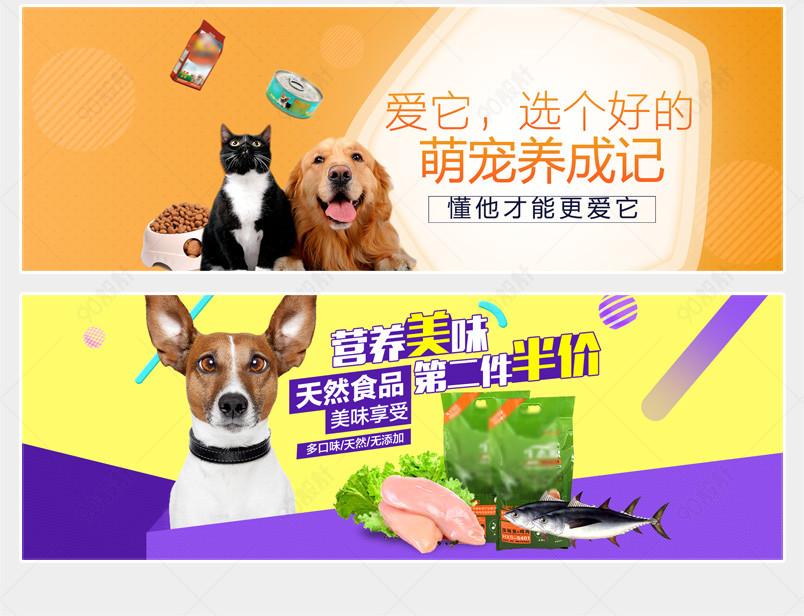 宠物商店狗粮猫粮宠物食品零食海报