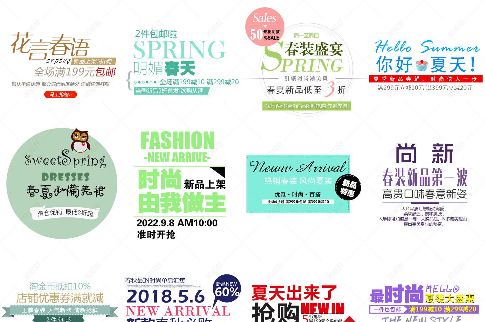 春夏服装潮流字体文案创意设计psd模板分层