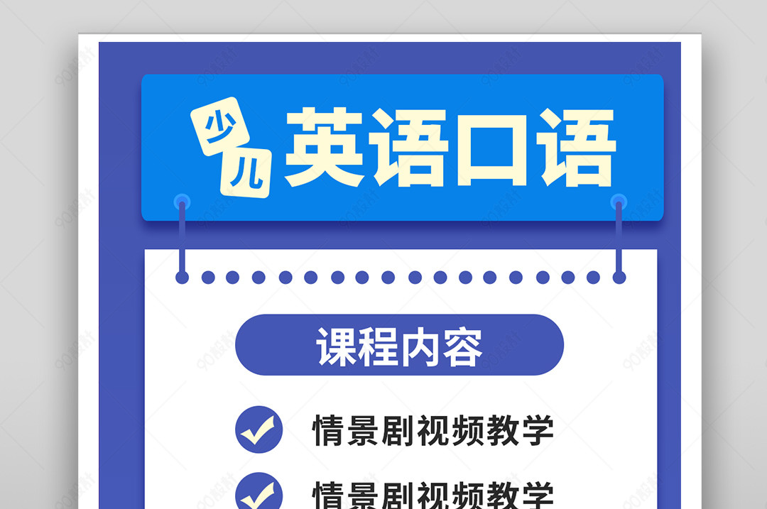 蓝色大气简约风清新英语口语培训直播平面海报