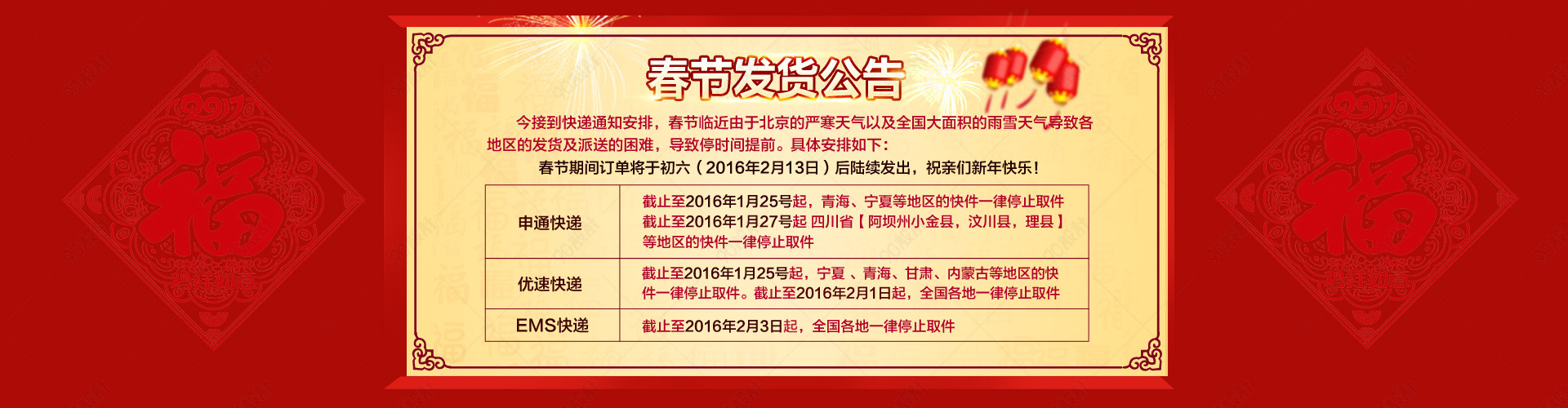 春节放假发货首页海报公告psd模板