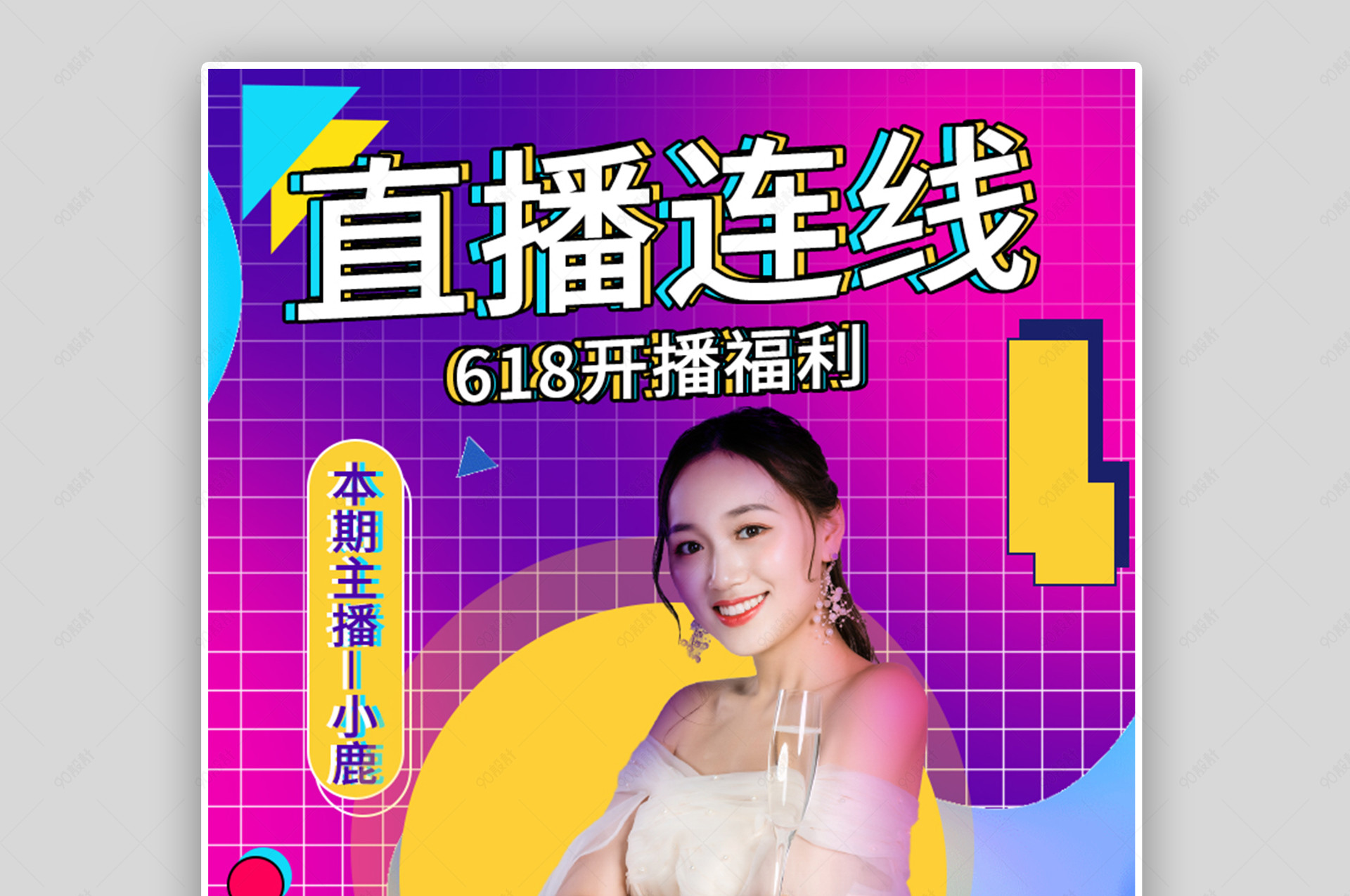 618开播直播服装女装直播封面海报