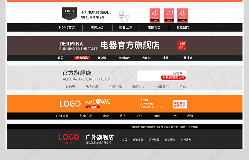 数码家电官方旗舰店店铺pc店招阿里巴巴店招