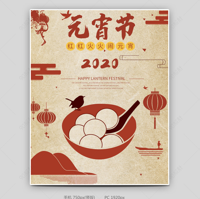 2020年元宵节海报剪纸风汤圆