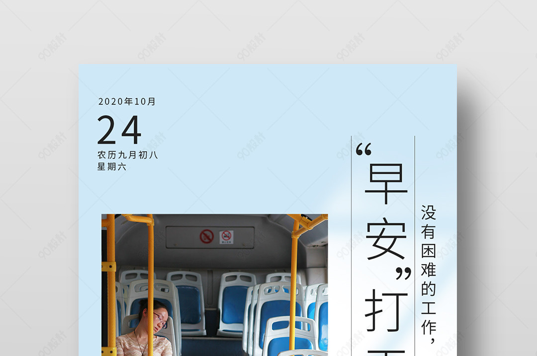 上班族打盹早上奋斗励志早安打工人日签