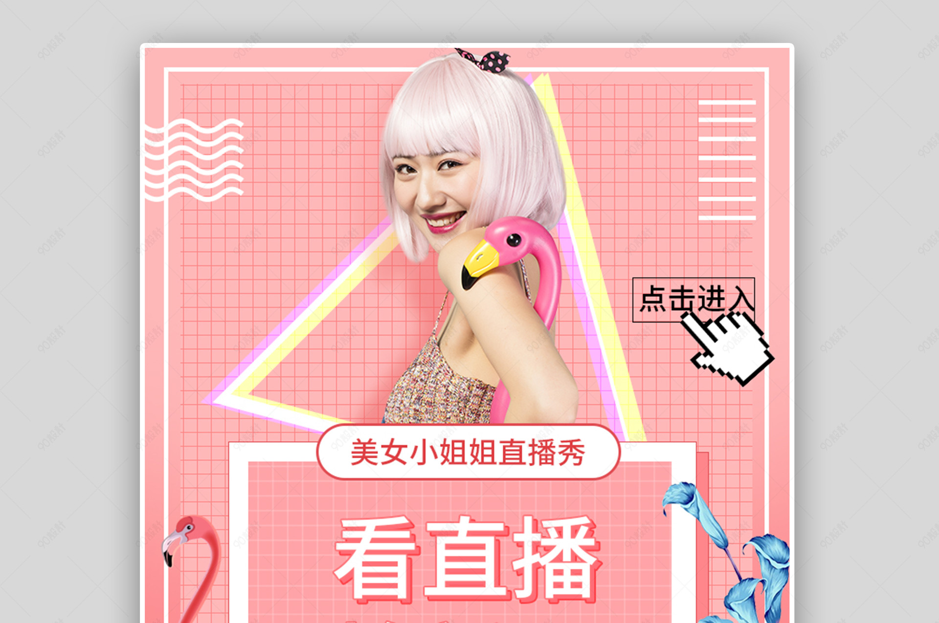 甜美粉色可爱美女直播服装女装吊带封面