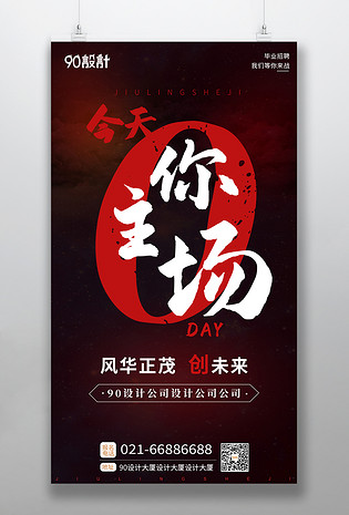 倒计时0天校园招聘大气简约手机海报