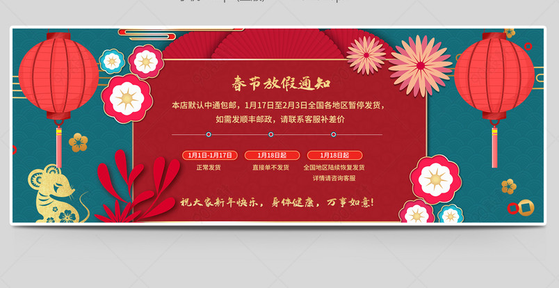 新年放假通知复古中国风电商海报