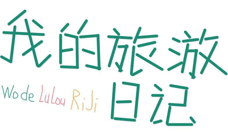 卡通日记图片大全_卡通日记图片素材【png免费下载-90设计网