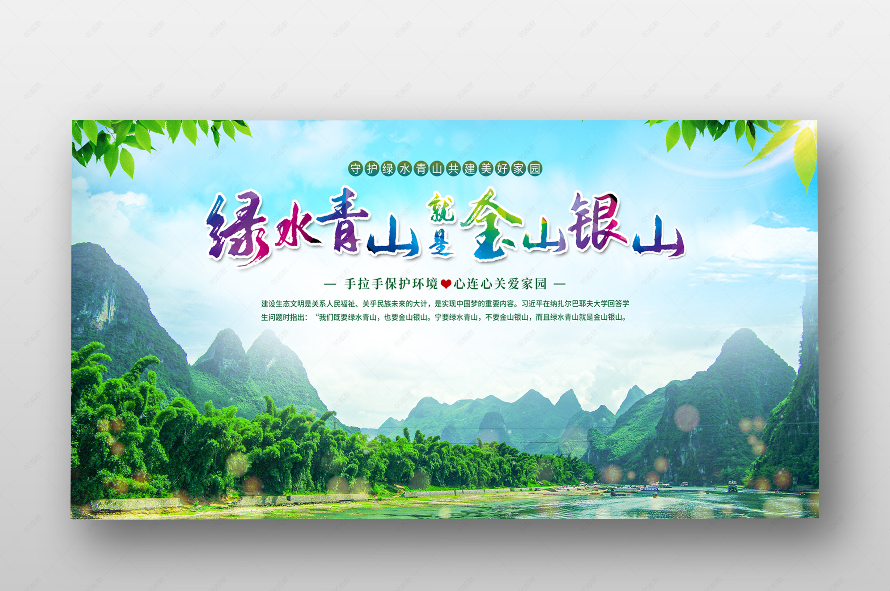 绿水青山就是金山银山展板环保宣传海报