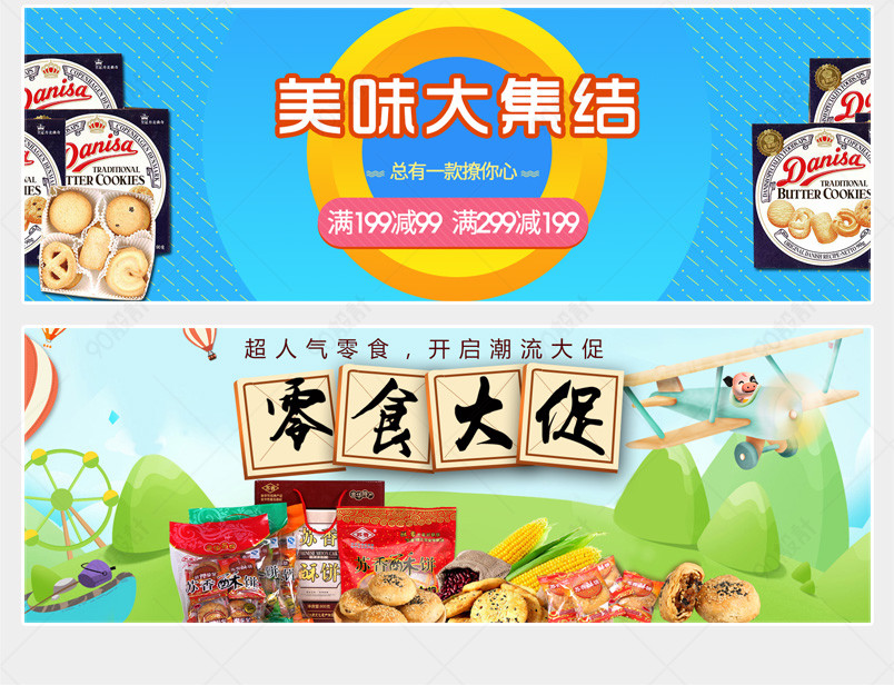 2018零食大礼包banner背景海报时尚卡通食品促销海报
