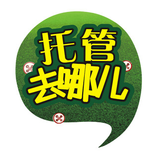 托管班图片大全