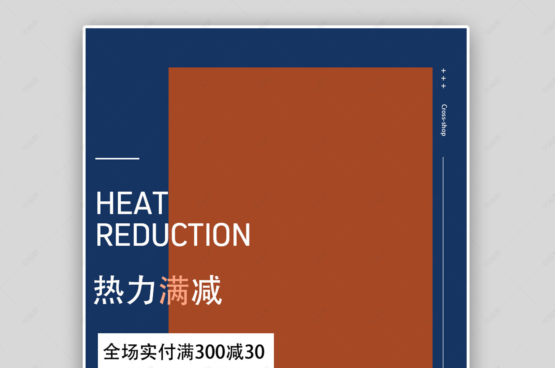 2019男装满减纯色海报热力满减