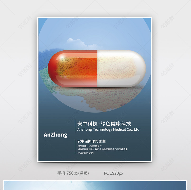 医疗海报新医疗胶囊药医疗器械医保