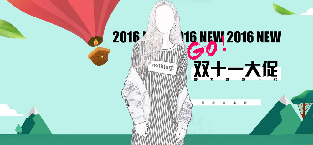 京东双十一时尚女装海报