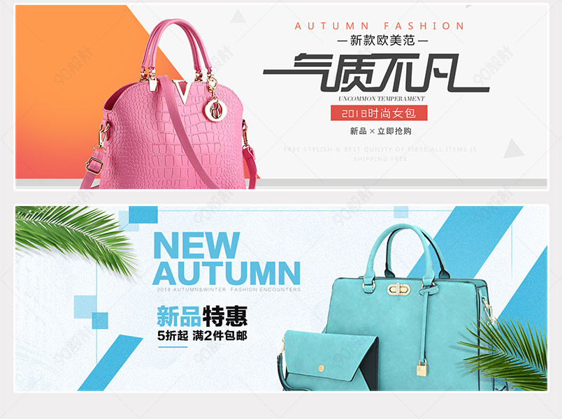 欧美范秋冬新品女生单肩包海报banner素材
