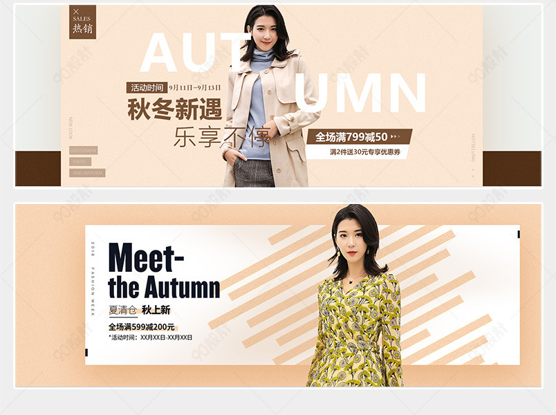 2018时尚简约极简秋季上新秋装女装全屏轮播banner